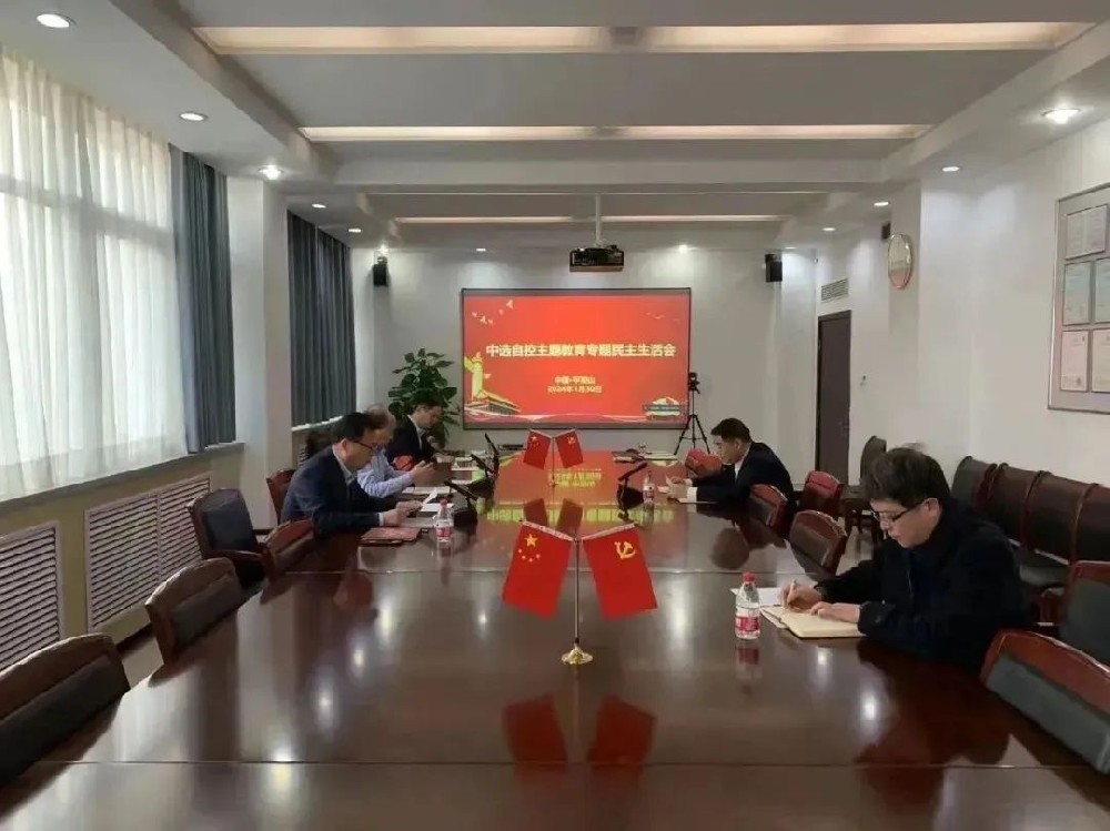 中選自控黨支部召開領(lǐng)導(dǎo)班子主題教育專題民主生活會