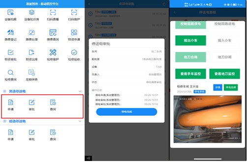 智能停送電系統(tǒng)